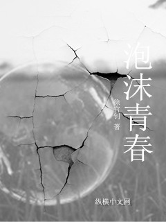 泡沫歌曲试听