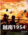 越南1954百度百科