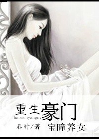 重生豪门养女小说