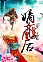 重生嫡女凰后 小说