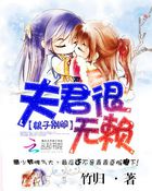 娘子别闹夫君很无赖 漫画