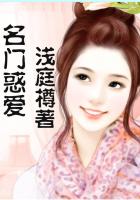 名门挈爱漫画