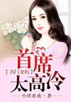 名门婚约首席