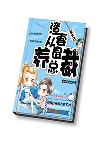 重生之渣妻从良养总裁在线阅读免费无弹窗