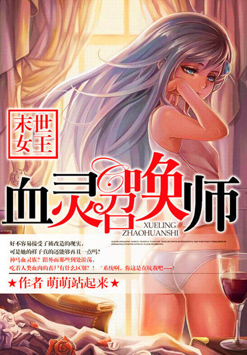 末世女王:血灵召唤师免费