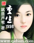 重生1998陆峰全文免费阅读