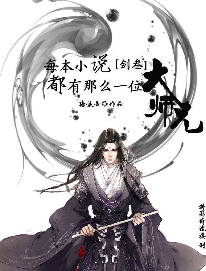 每本小说都有那么一位大师兄[剑三]