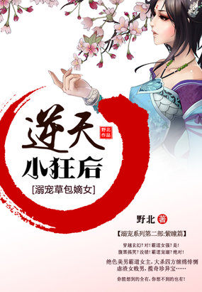 溺宠草包嫡女:逆天小狂后网盘下载