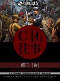 c团往事 下载