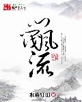 门阀风流epub