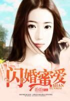 闪婚蜜爱乖乖宠