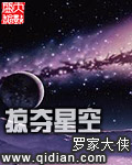 掠夺星球