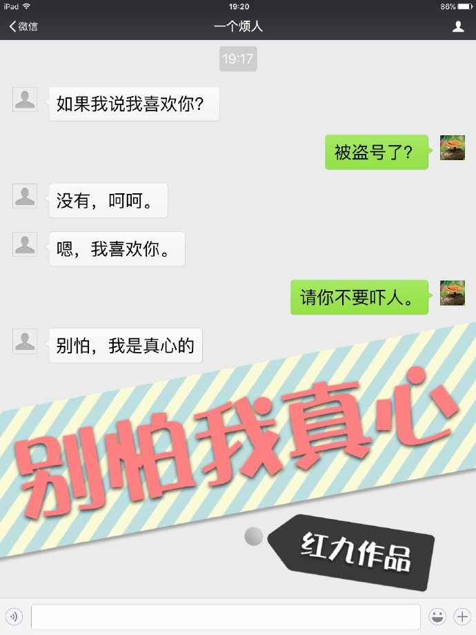 别怕我真心小说百度云