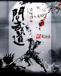 武道问电视剧