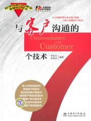 与客户沟通的7个技术有哪些