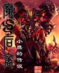 龙裔魔神