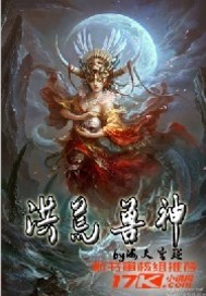 果宝三国洪荒兽神