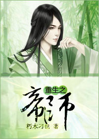 重生之帝师朽木txt