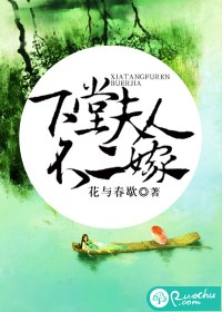 二嫁:下堂夫君别碰我