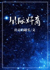 星际商贸