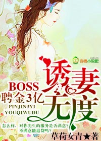 boss诱妻无度