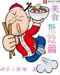 美食批发商平板电子书下载