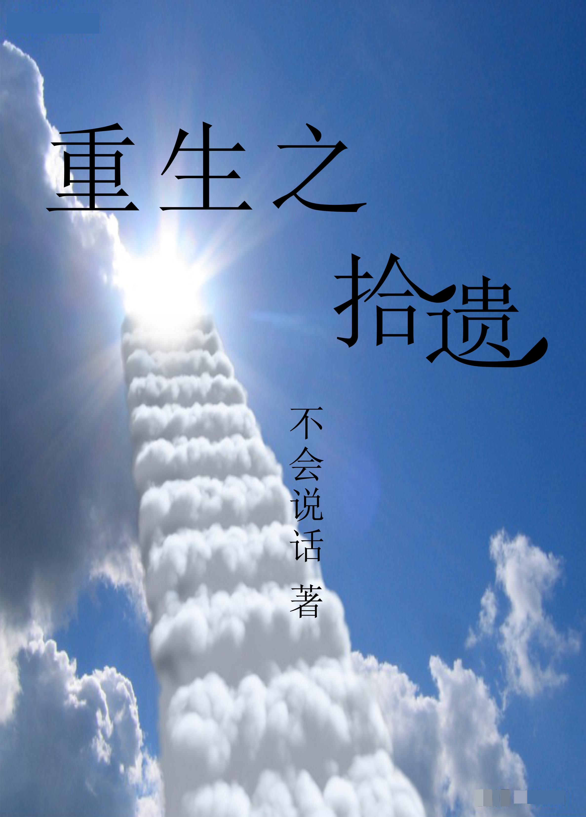 《重生之遗失大陆》