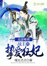 魔兽宝宝:娘亲要出嫁 小说